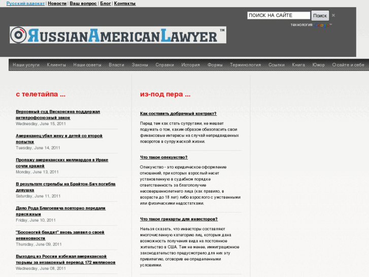 www.russianamericanlawyer.com