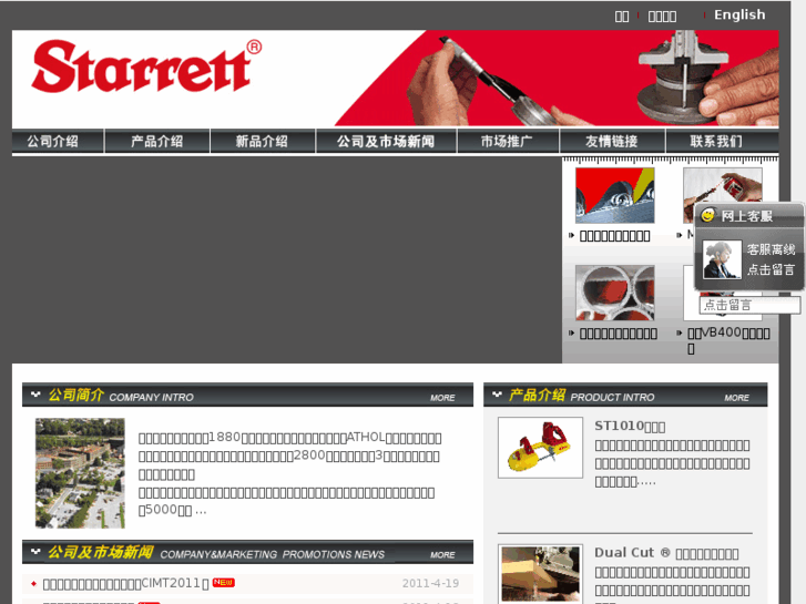 www.starrett.com.cn