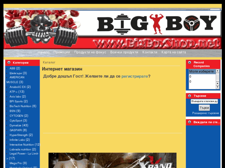 www.bigboyshop.net