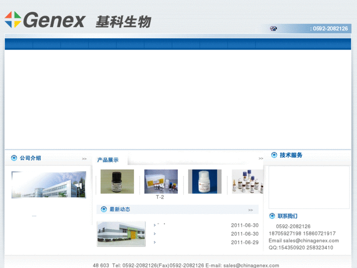 www.chinagenex.com