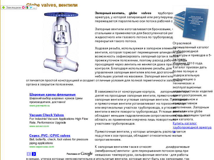 www.globe-valves.ru