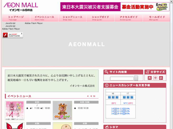 www.hinode-aeonmall.com