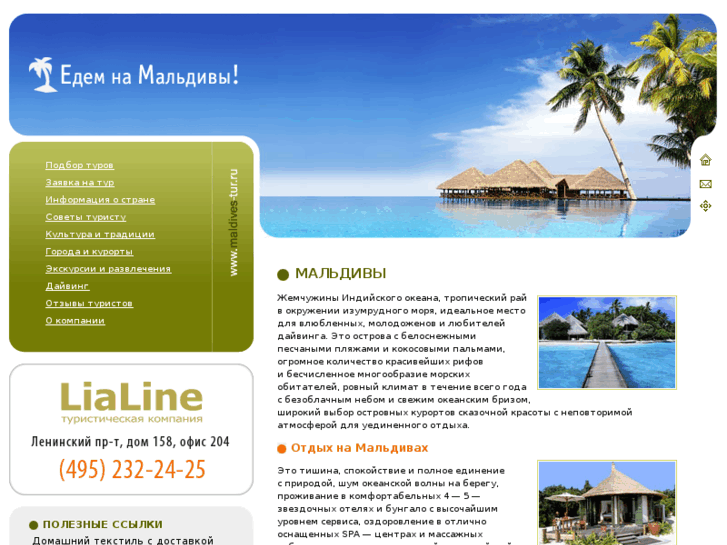 www.maldives-tur.ru