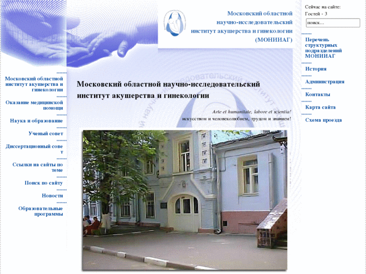 Нии акушерства и гинекологии московской области официальный сайт