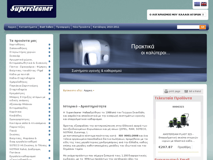 www.supercleaner.gr