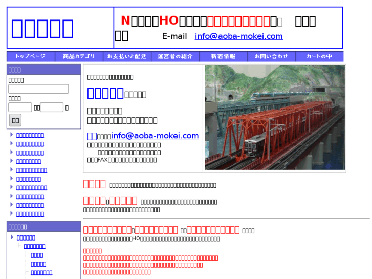 www.aoba-mokei.com