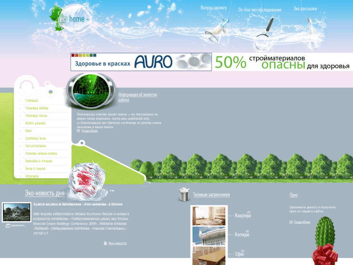 www.ecohome.ru