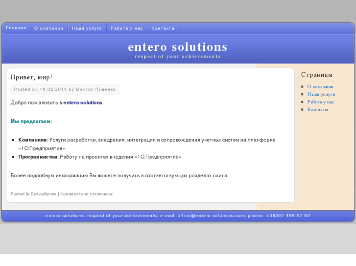 www.entero-solutions.com