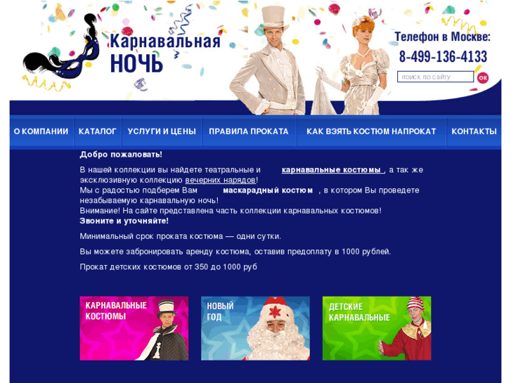 www.karnaval-prokat.ru