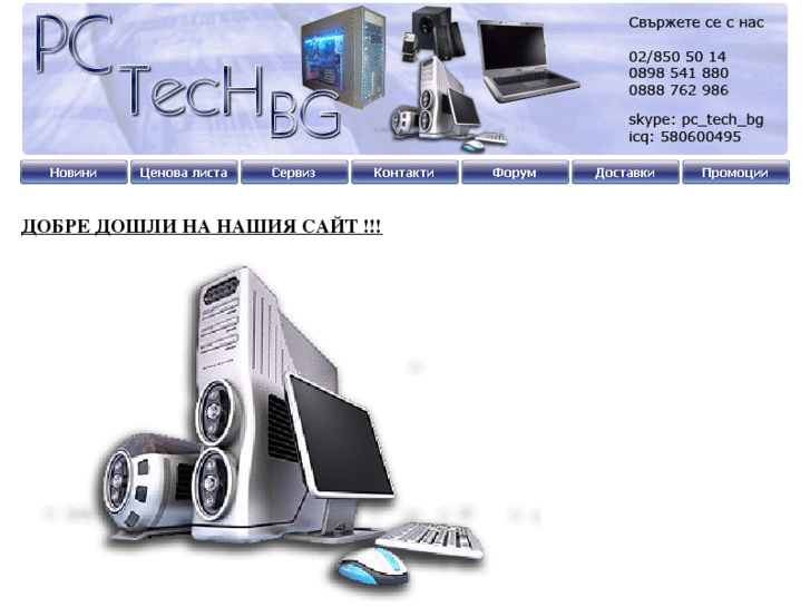 www.pctechbg.com