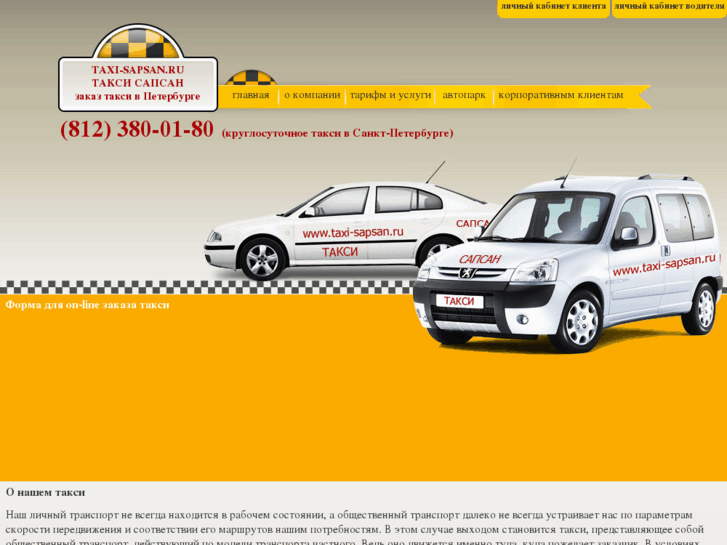 www.taxi-sapsan.ru