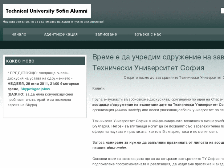 www.tu-sofia-alumni.org