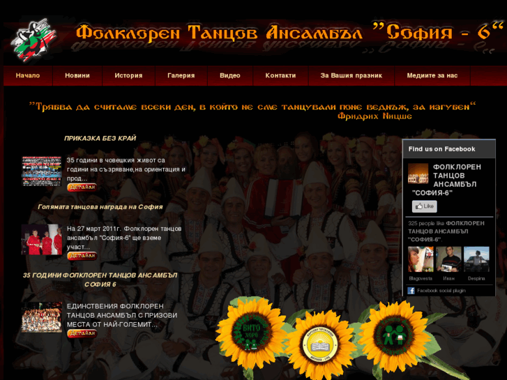 www.ansambalsofia6.com