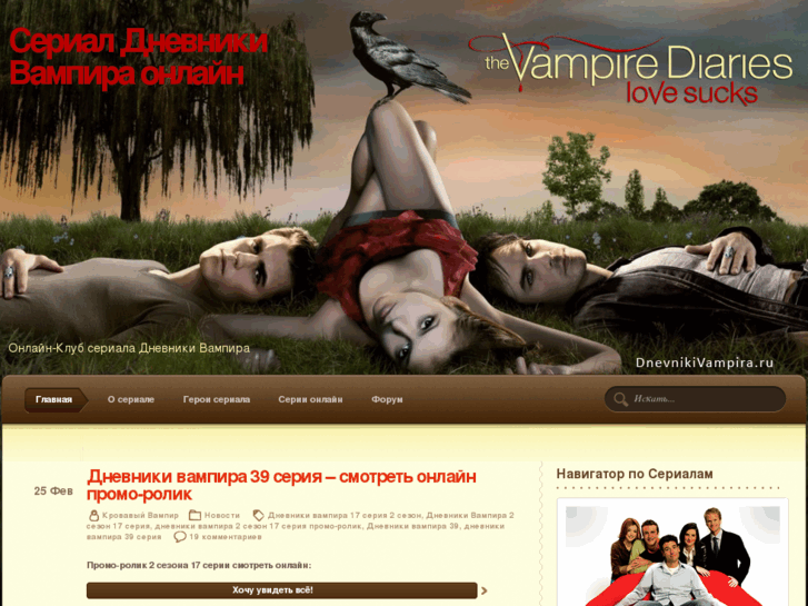 www.dnevnikivampira.ru