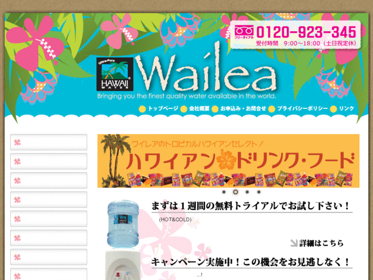 www.hawaiiwater.jp