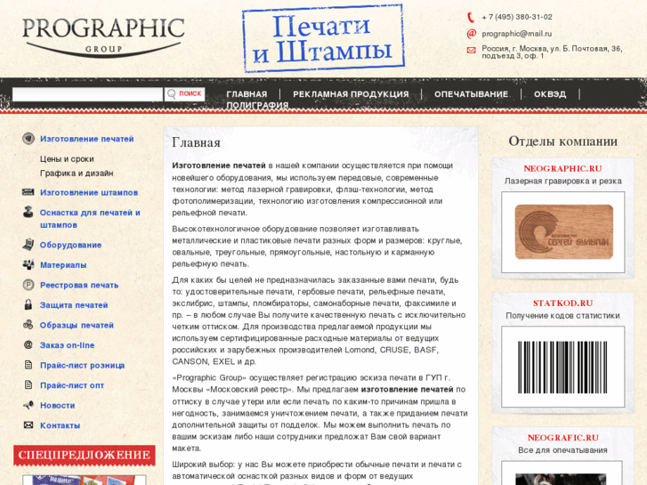 www.prographic.ru