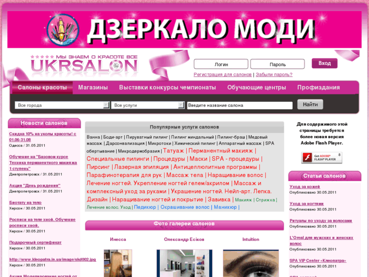 www.ukrsalon.info