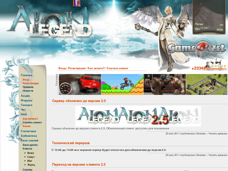 www.aionlegend.ru