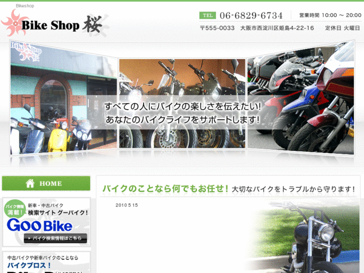 www.bike-shop-sakura.com