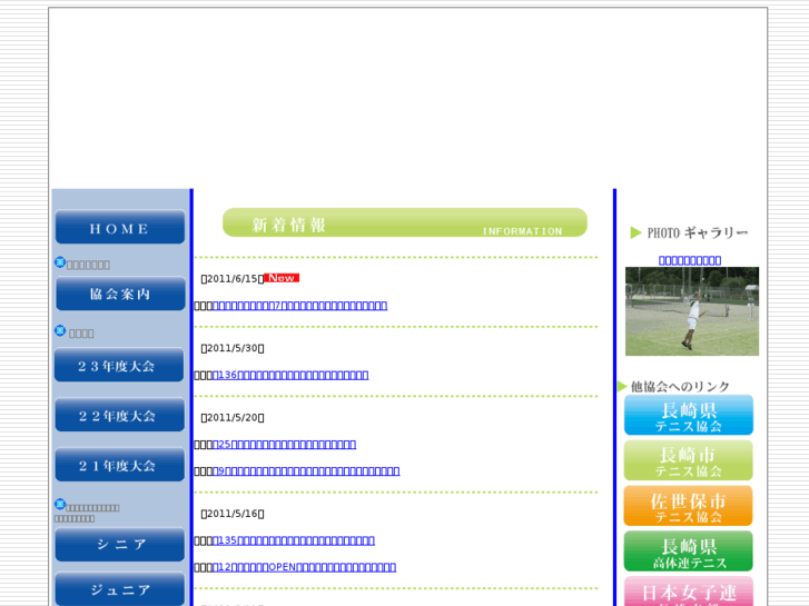 www.isahaya-tennis.com