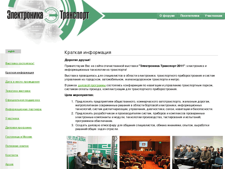 www.e-transport.ru