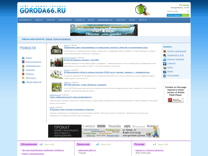 www.goroda66.ru