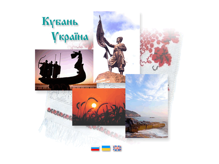 www.kuban-ukraine.org