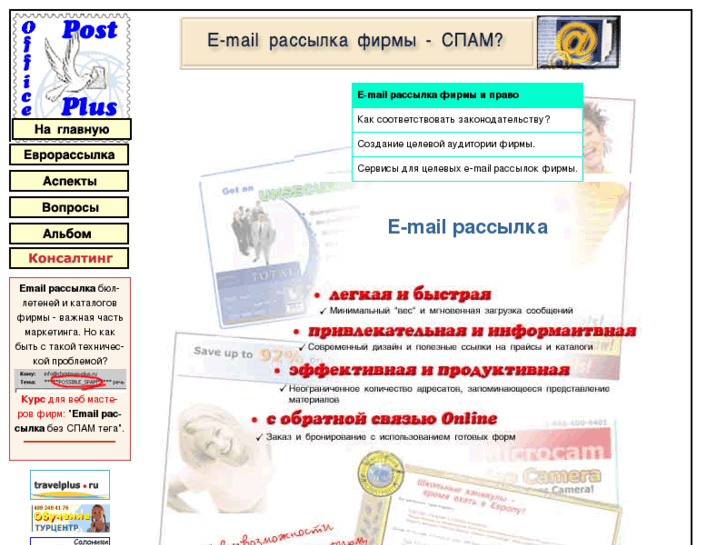 www.postofficeplus.ru