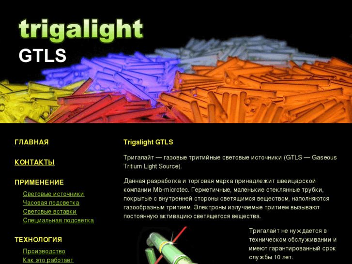 www.trigalight.ru