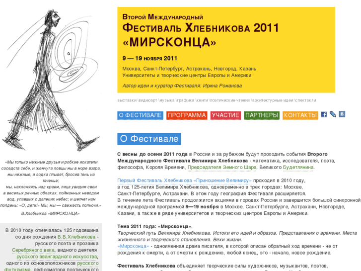 www.xlebnikovfest.ru