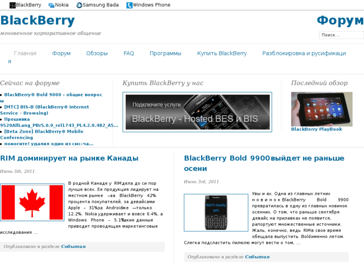 www.blackberrys.ru