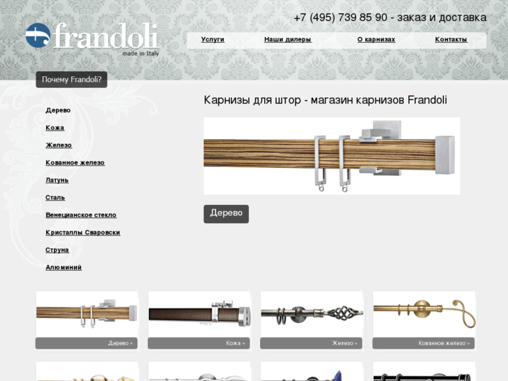 www.frandoli.ru