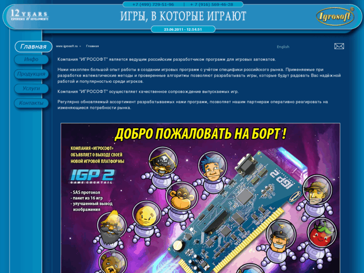 www.igrosoft.ru