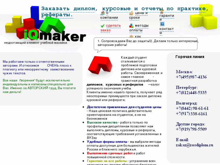 www.iqmaker.ru