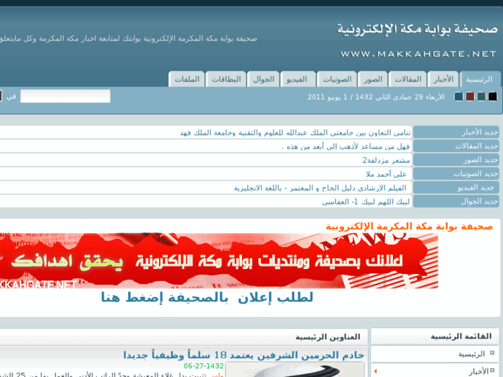 www.makkahgate.net
