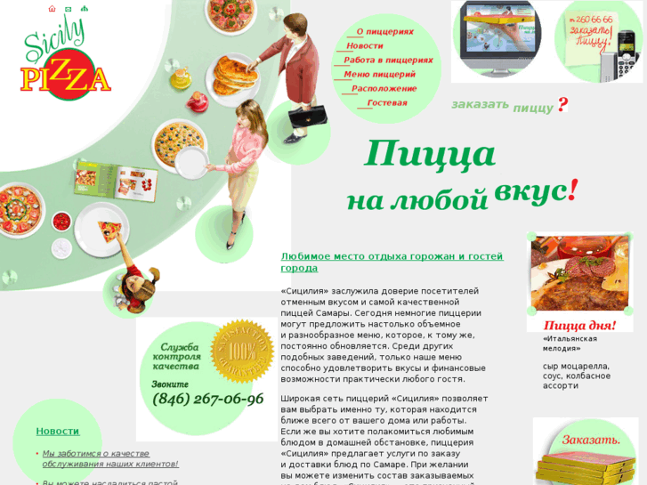 www.pizza63.ru