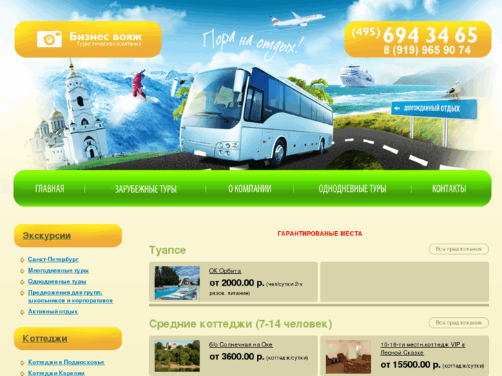 www.bu-travel.ru