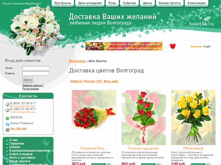 www.buket34.ru