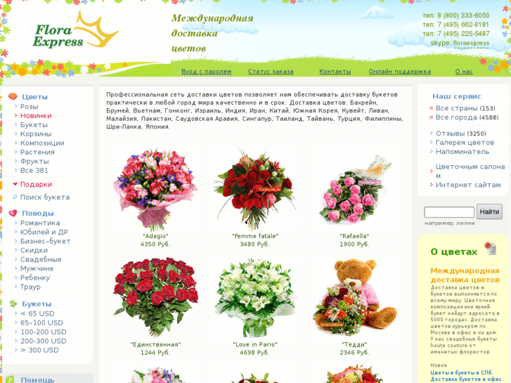 www.floraexpress.ru