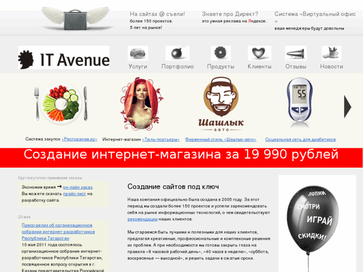 www.it-avenue.ru