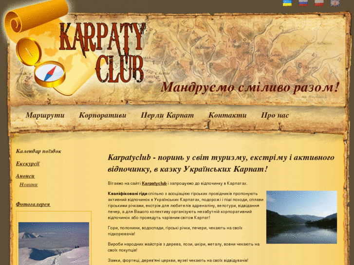 www.karpatyclub.com