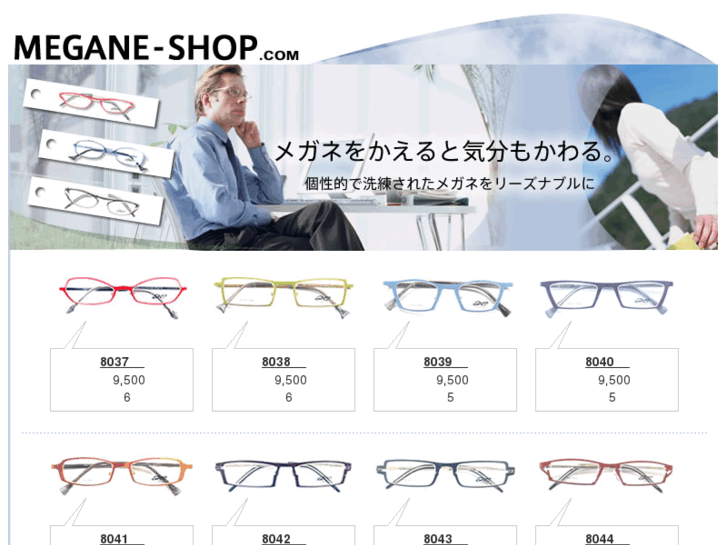 www.megane-shop.com