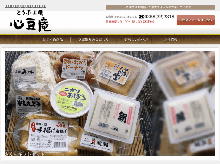 www.ohashi-tofu.com