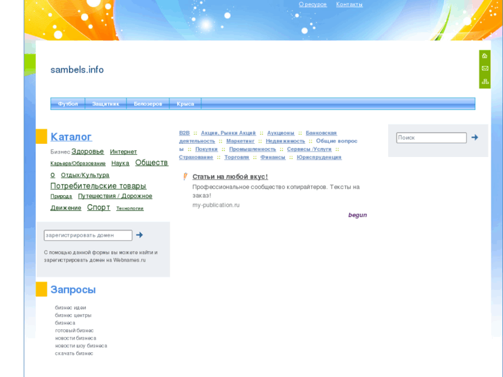 www.sambels.info