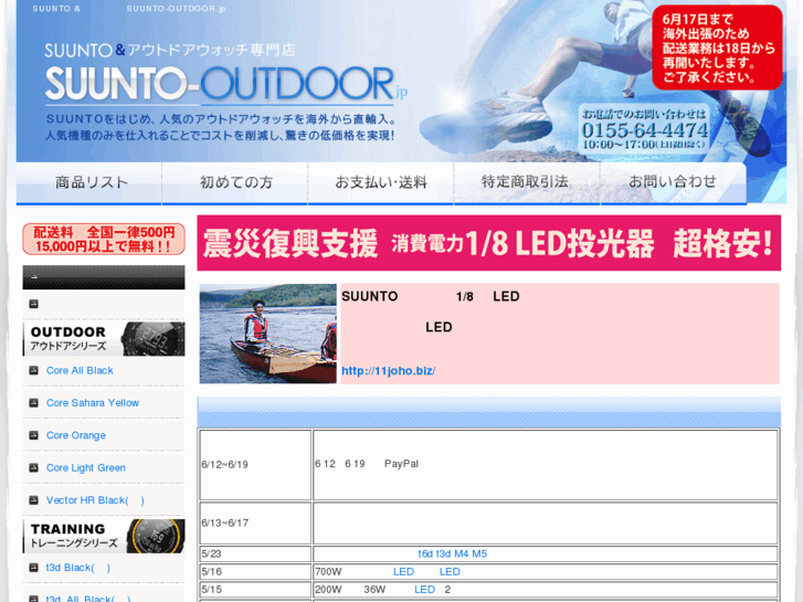 www.suunto-outdoor.jp