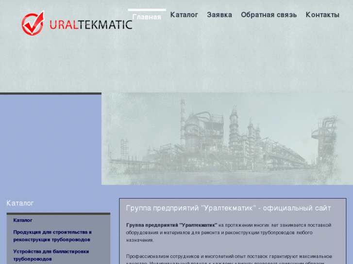 www.uraltekmatic.com