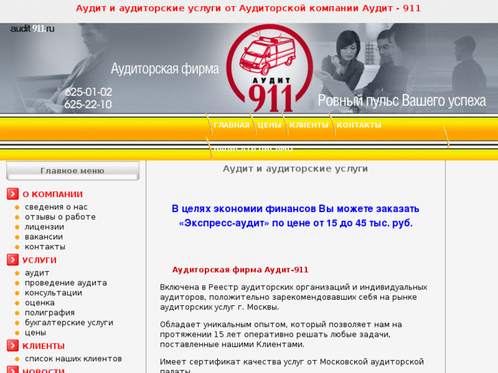 www.audit911.ru