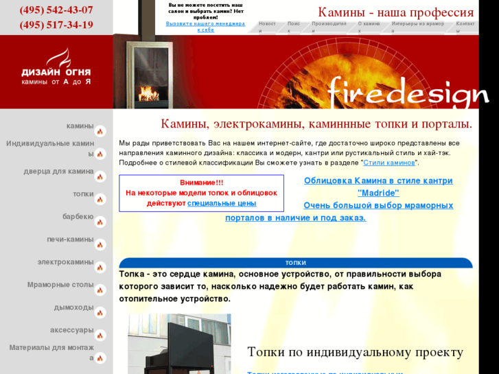 www.firedesign.ru