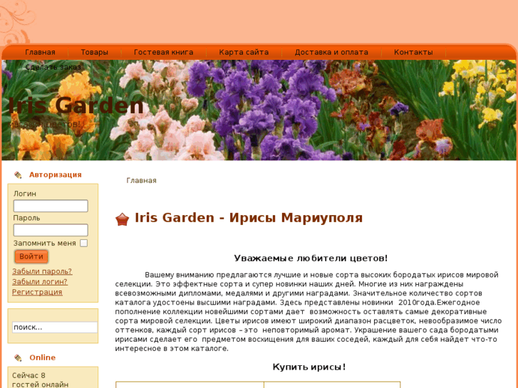 www.iris-garden.org
