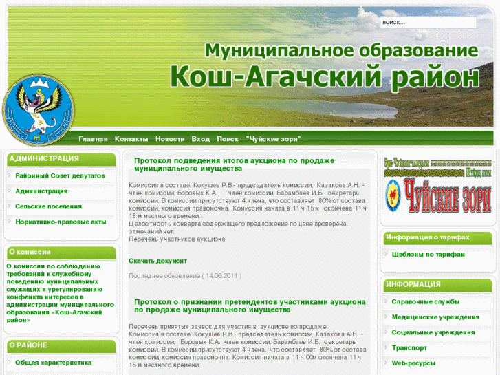 www.koshagach.ru